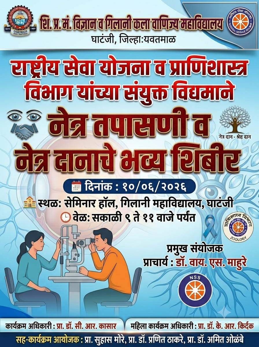 २० जून २०२६ : नेत्र तपासणी व नेत्रदान जनजागृती शिबिराचे आयोजन